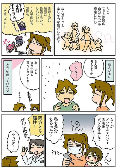 三人目考えようか