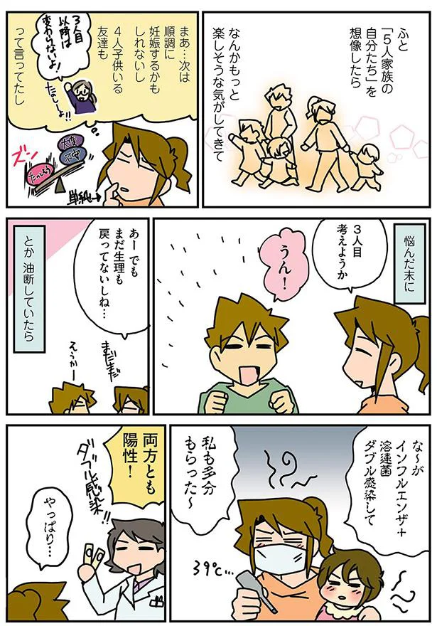 三人目考えようか