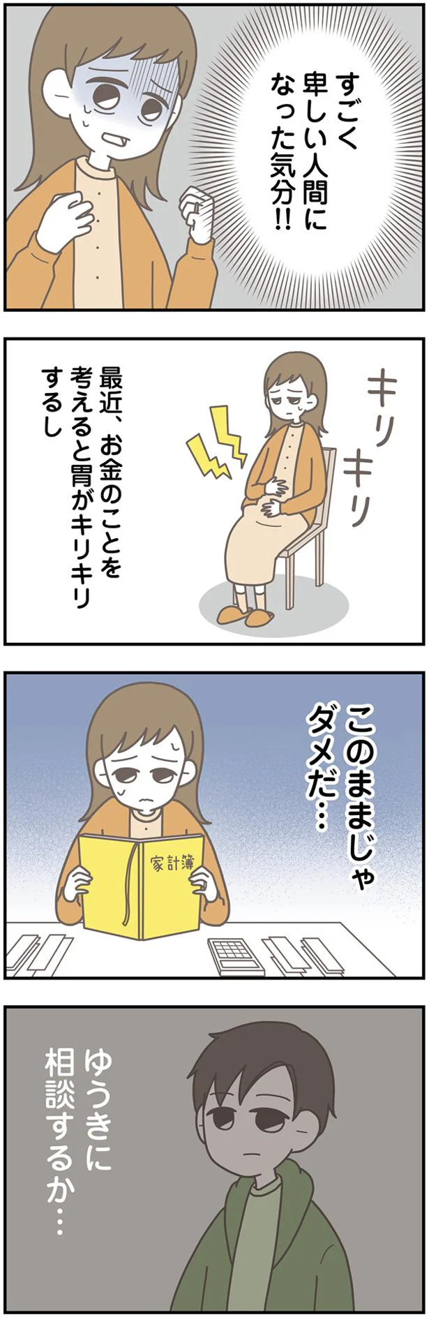 卑しい人間になった気分