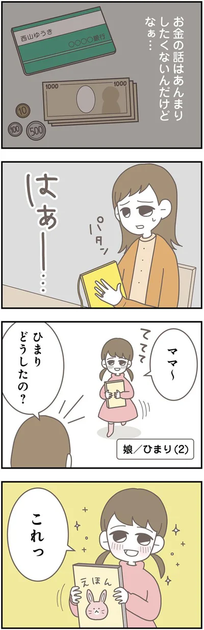 はぁー…