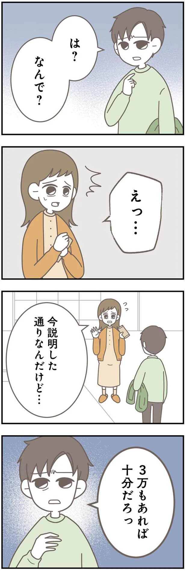 なんで？