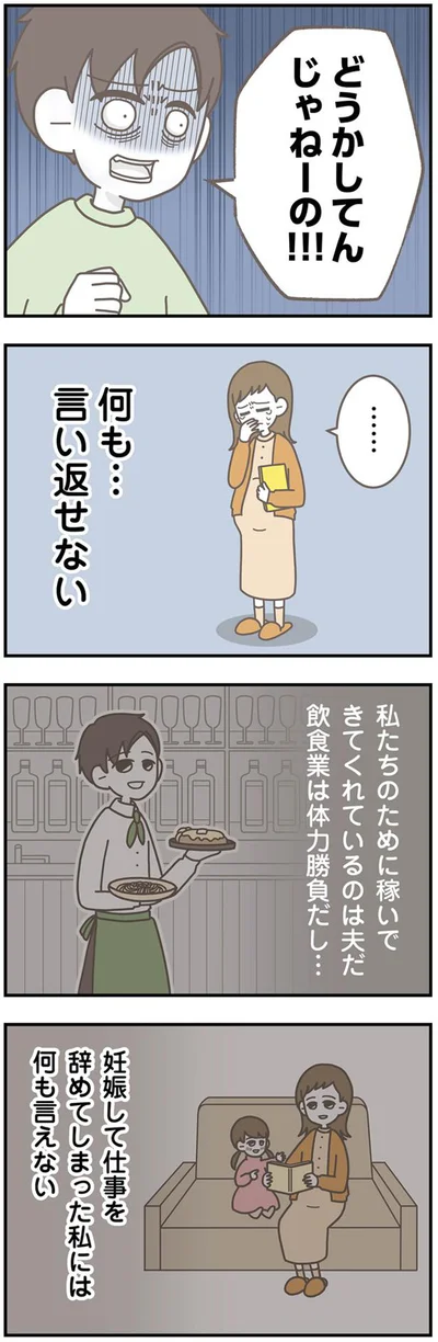 言い返せない