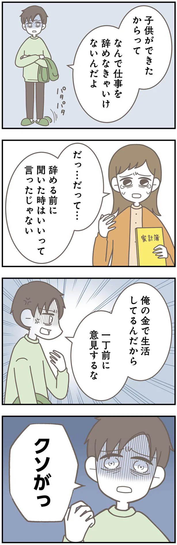 クソがっ