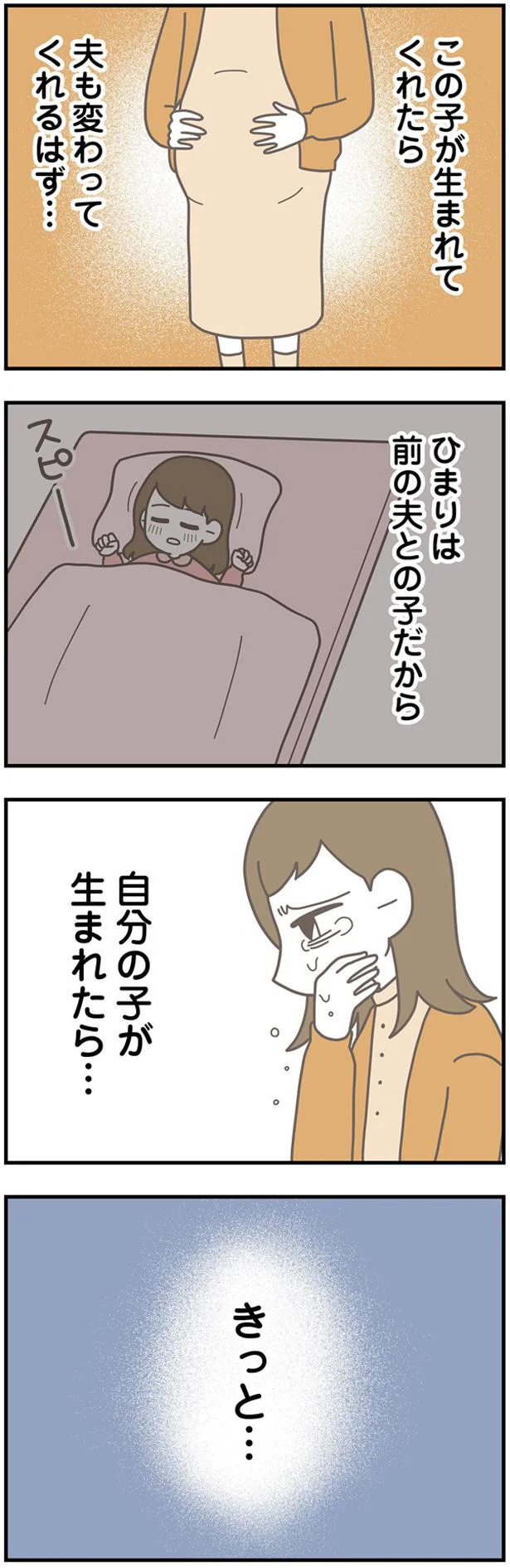 夫も変わってくれるはず…