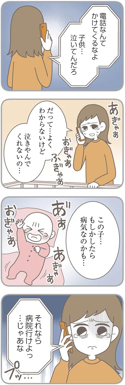 電話なんてかけてくるなよ