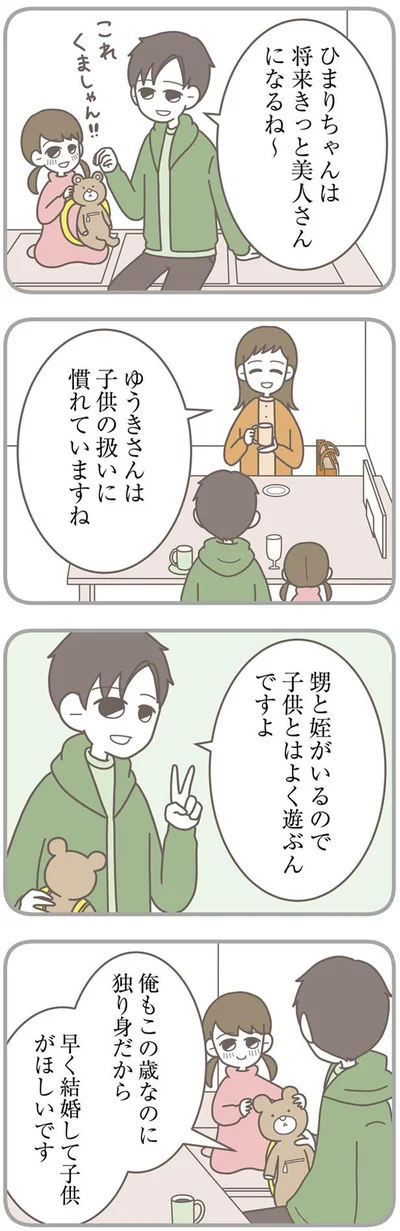 子どもの扱いに慣れていますね