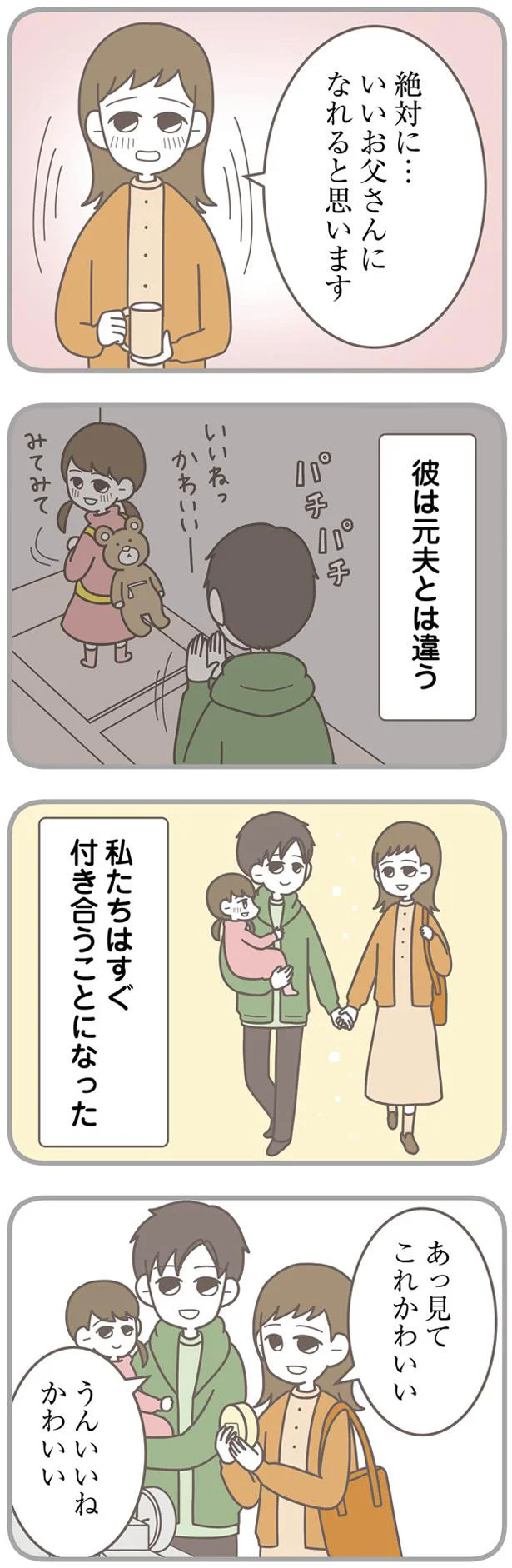 すぐ付き合うことになった