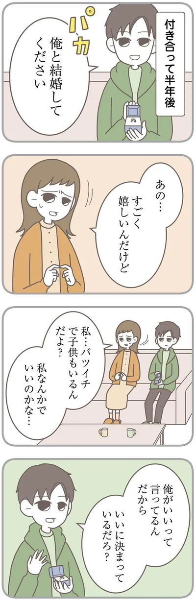 結婚してください