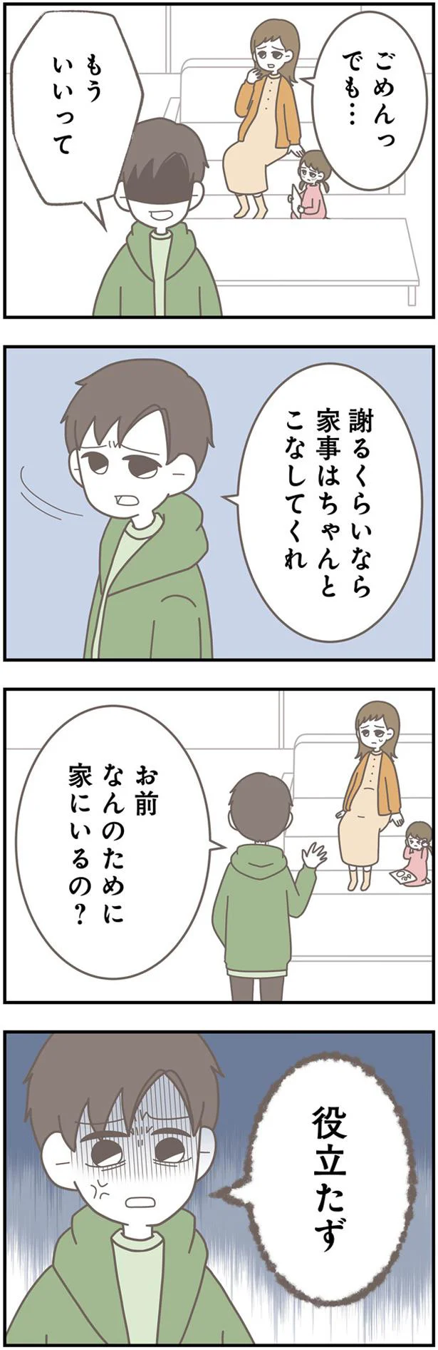 役立たず