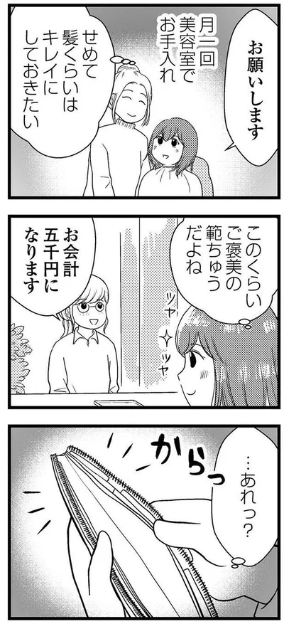 ちょっとしたご褒美のつもりが…