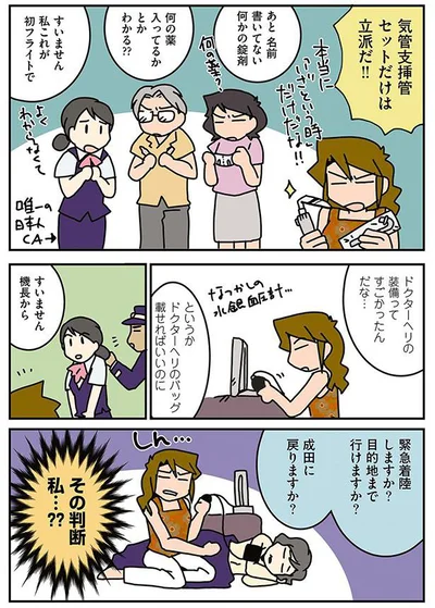 その判断私…？？