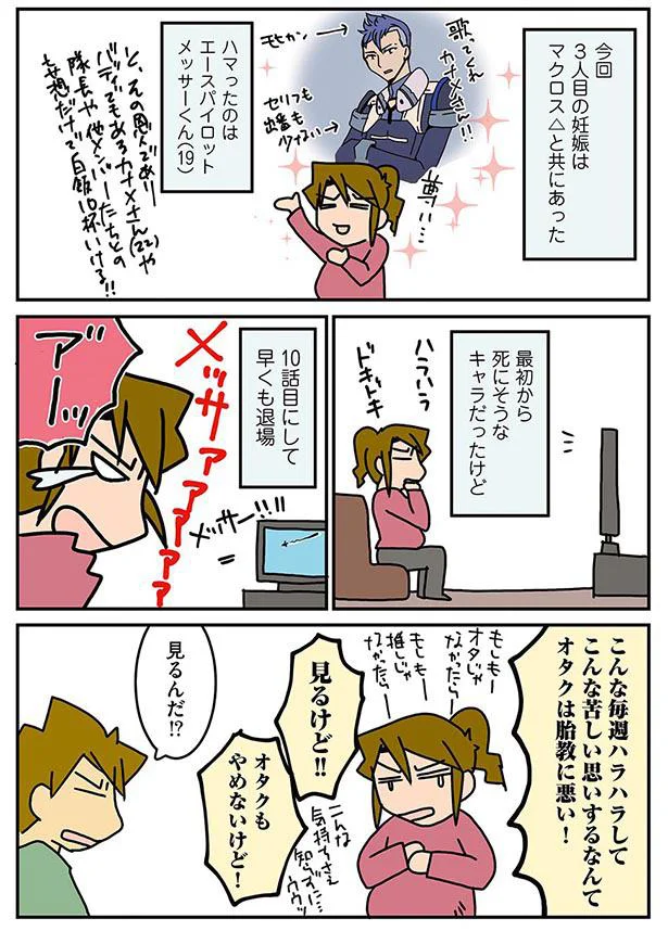 オタクは胎教に悪い！見るけど！！