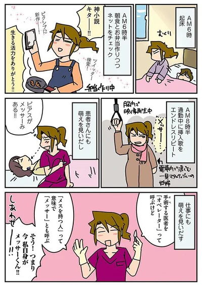 仕事にも萌えを見いだす