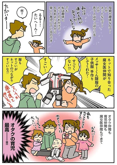 オタクの育児最高ー！！