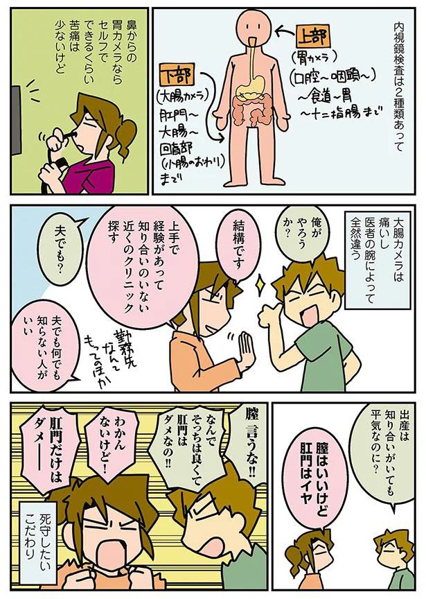 わかんないけど！肛門だけはダメー