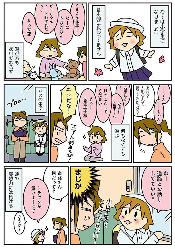 長女の妄想力には負ける