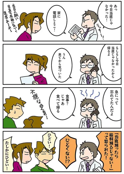 「当直減ったら給料減るじゃない！」