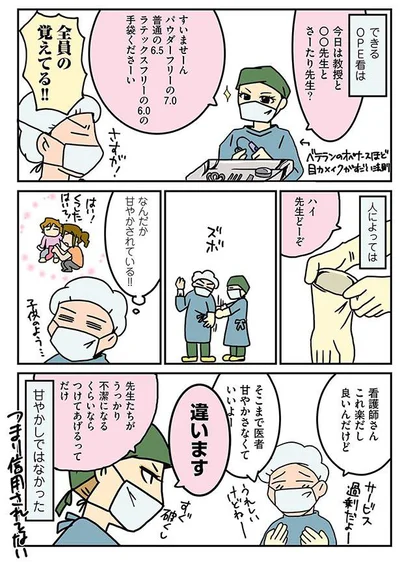 なんだか甘やかされている！！