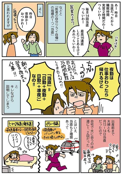 夜勤は仕事終わったら帰れるけど