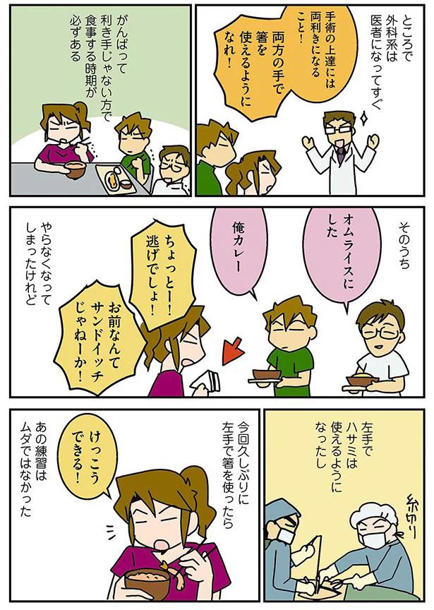 両方の手で箸を使えるようになれ！