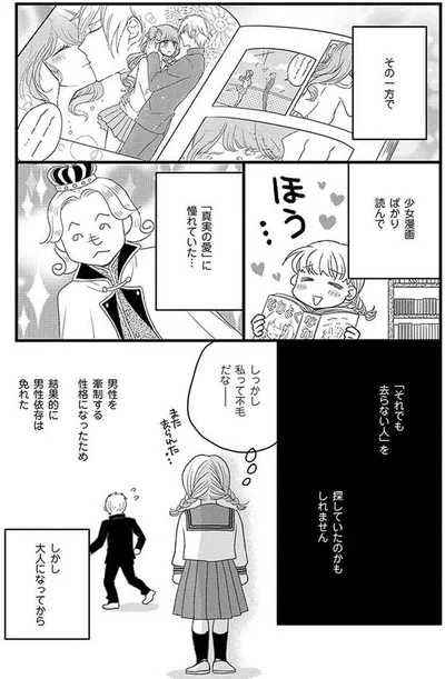 少女漫画ばかり読んで