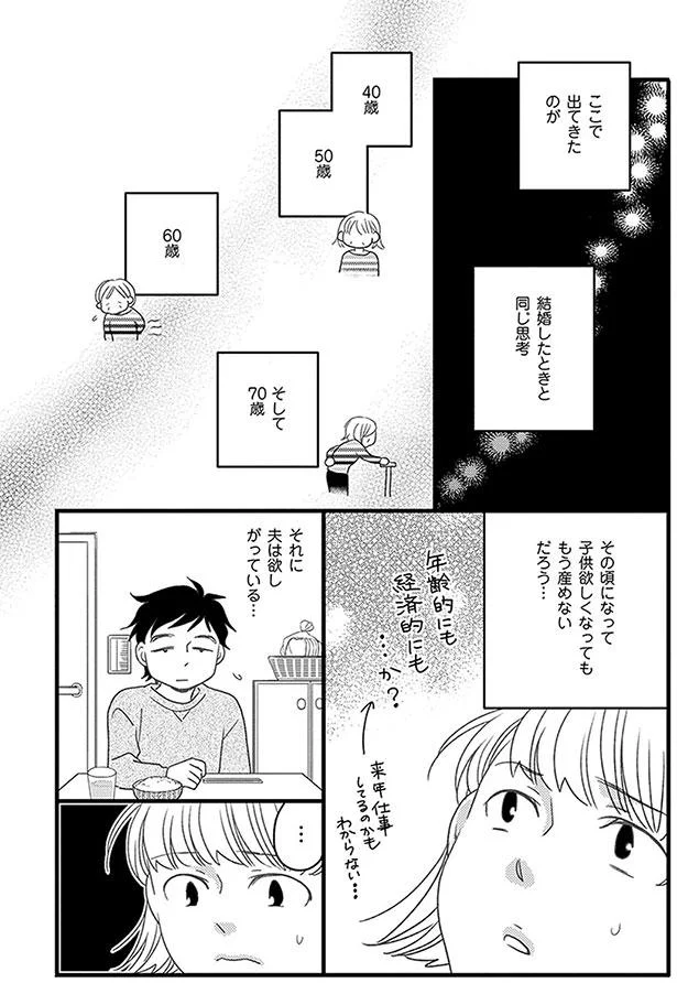 結婚したときと同じ思考