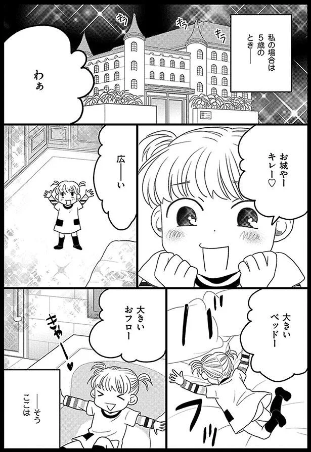 5歳のとき