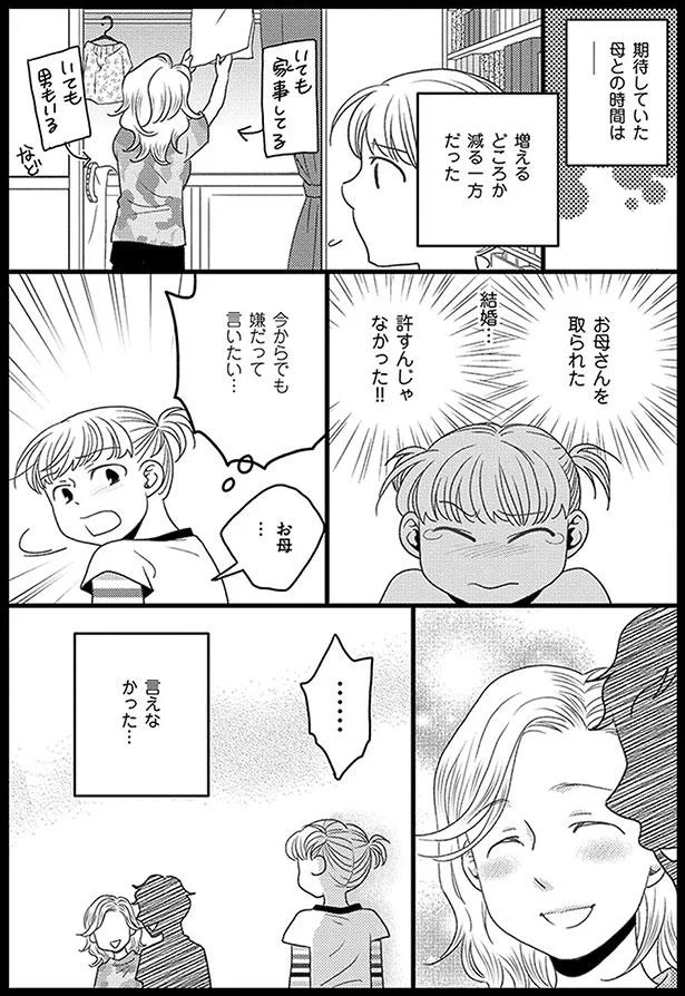 期待していた母との時間は