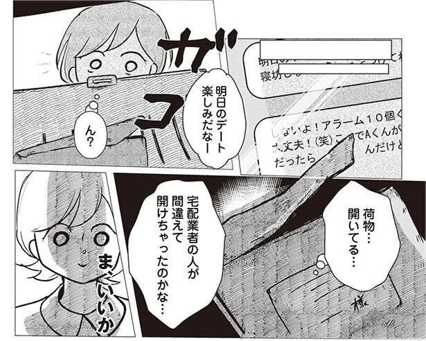 郵便物が開けられていた…?