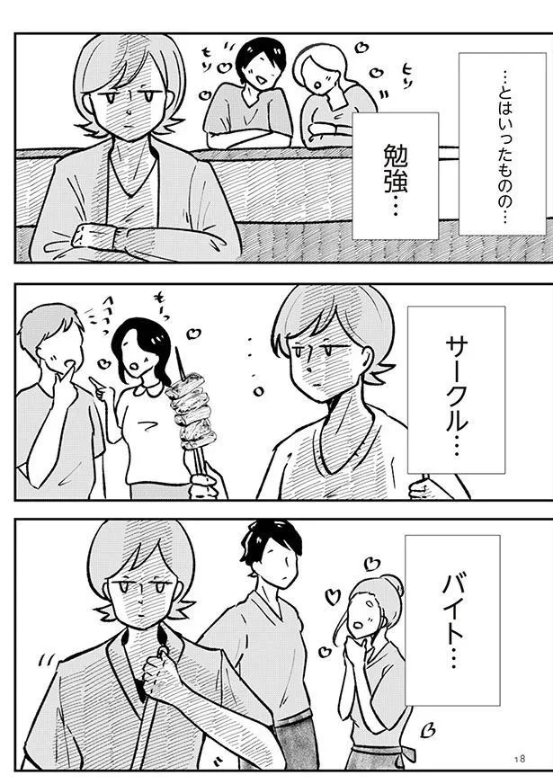  …とはいったものの…