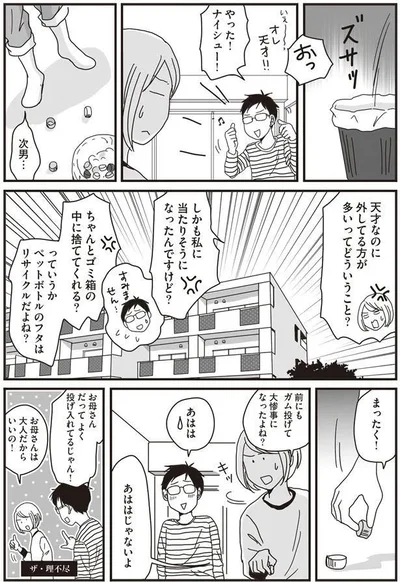 あははじゃないよ