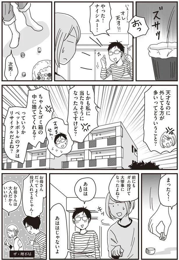 あははじゃないよ