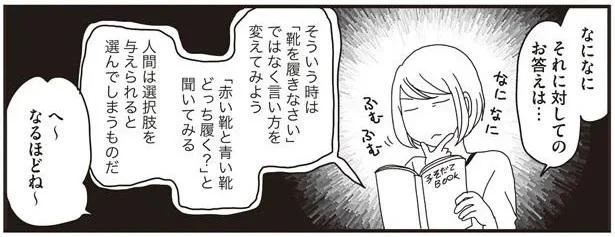 「どっちがいい？」イヤイヤ期の子どもに聞く質問を専門学生の息子に試してみた／ナイフみたいにとがってら4（3）