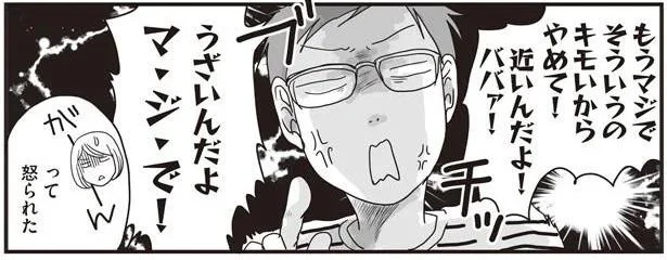 そういうのキモいからやめて!