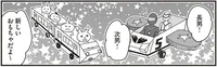 昔よく作った母お手製のおもちゃ。成長した息子たちは反応するのかな／ナイフみたいにとがってら4（8）