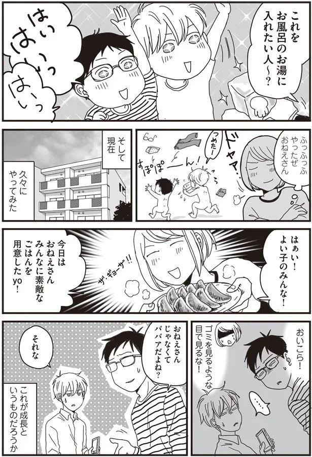 成長というもの