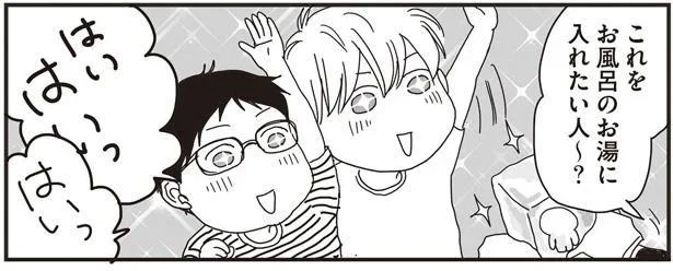 これをお風呂のお湯に入れたい人~?