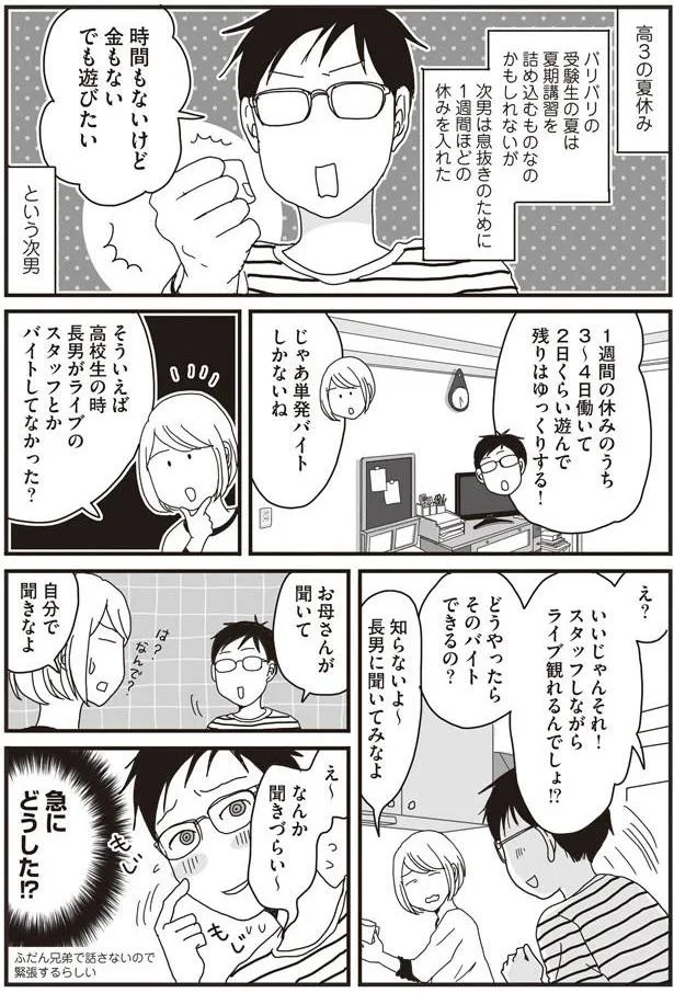 次男初めてのバイト