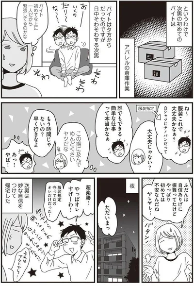 アパレルの倉庫作業へ