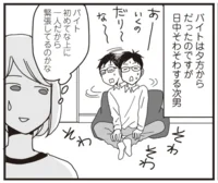 出発前からドキドキそわそわ。高校生次男がアルバイトに初挑戦！ ／ナイフみたいにとがってら4（10）