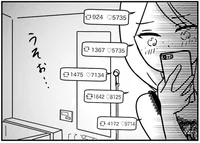 自分の「女」を試したくて。平凡な主婦が裏アカで自撮りに目覚めた日／女はいつまで女ですか？ 裏アカ主婦・結衣が堕ちた地獄（1）