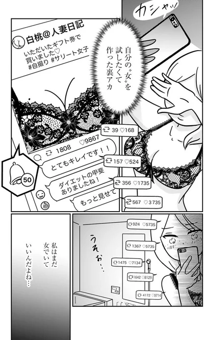 まだ女でいていいんだよね…