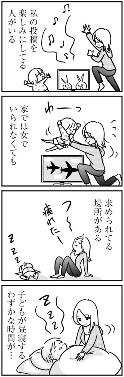 家では女でいられなくても