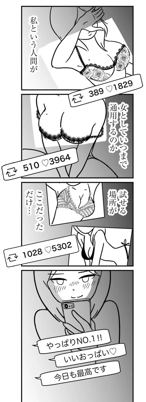 女としていつまで通用するのか