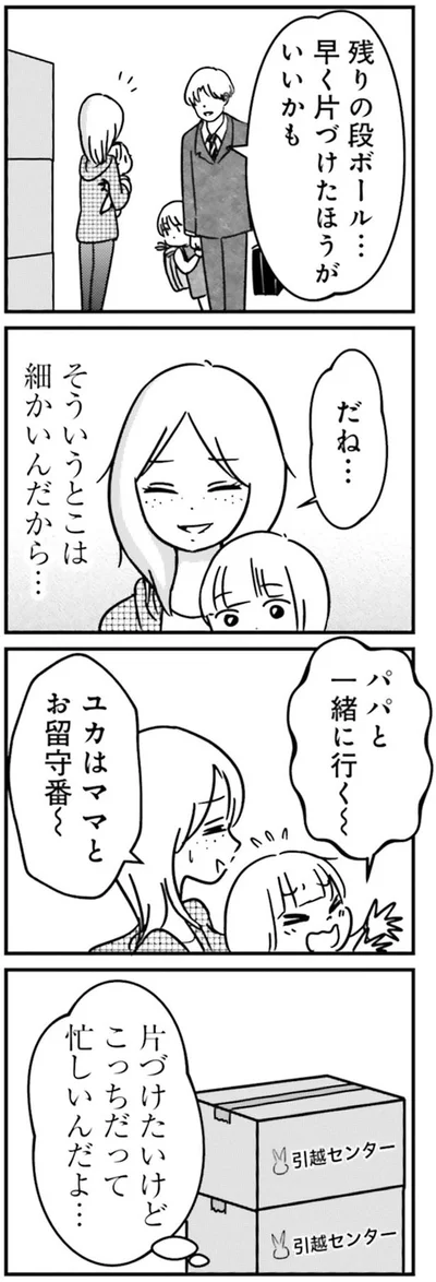 そういうとこは細かいんだから…