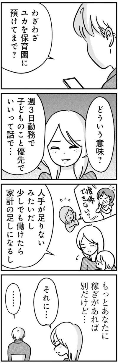 保育園に預けてまで？