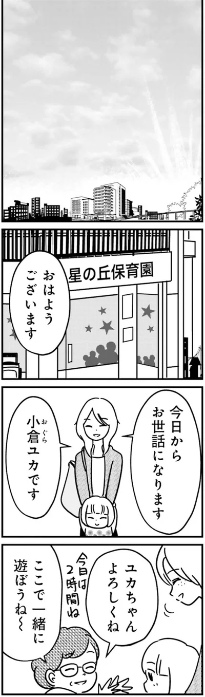 今日からお世話になります