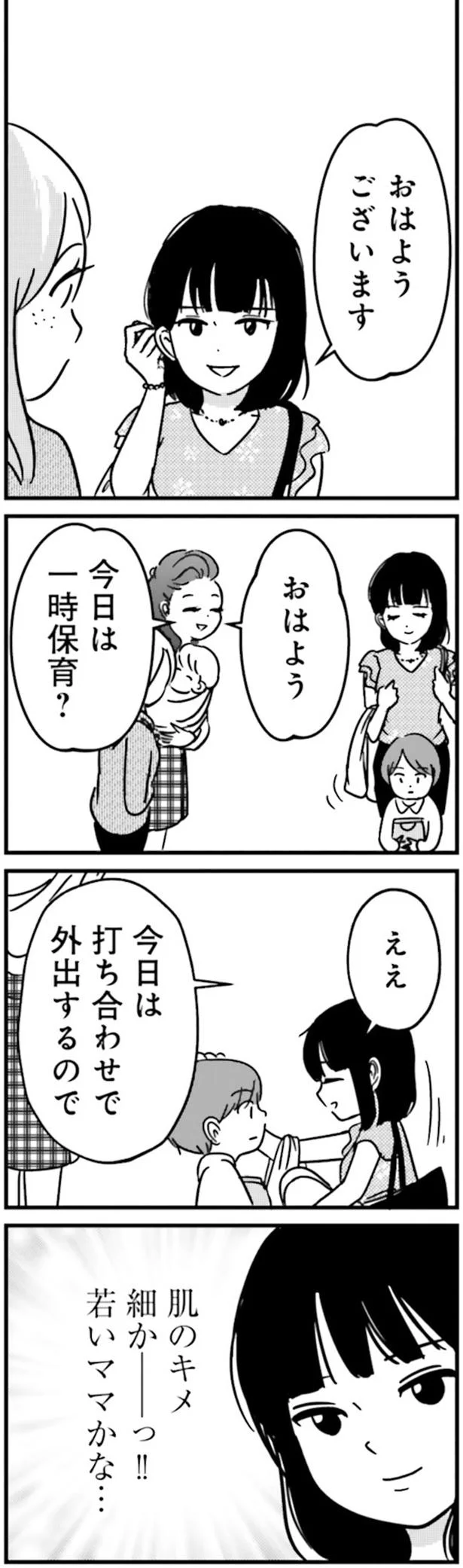 若いママかな…