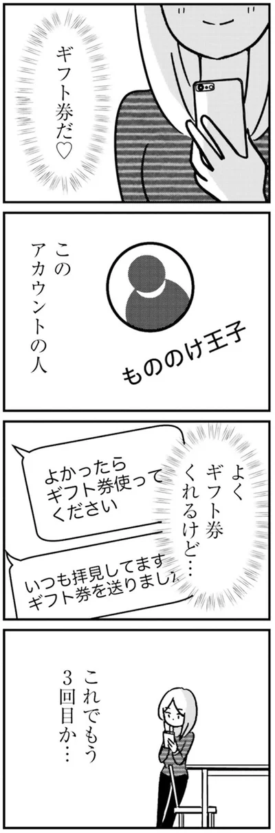 ギフト券だ