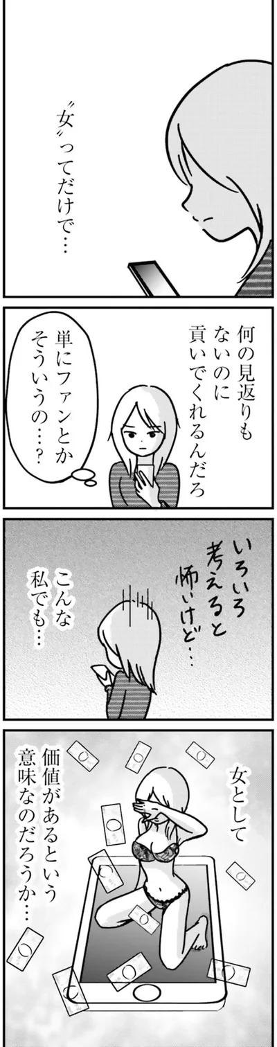 ファンとかそういうの…？